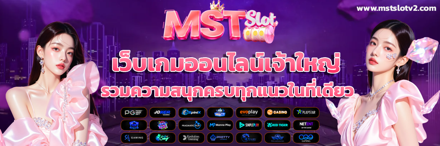 mstslot